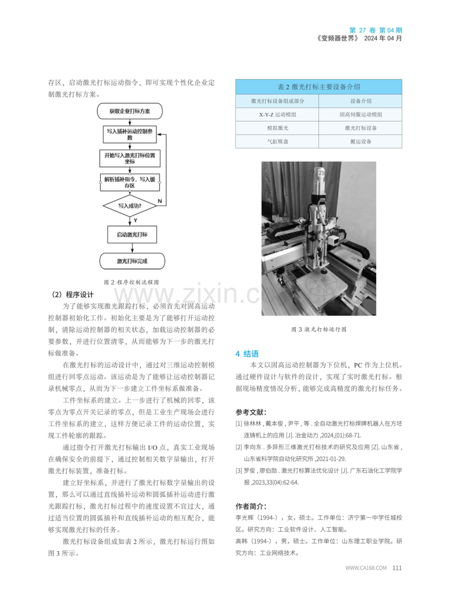 基于固高控制器的激光跟踪打标设计.pdf_第2页