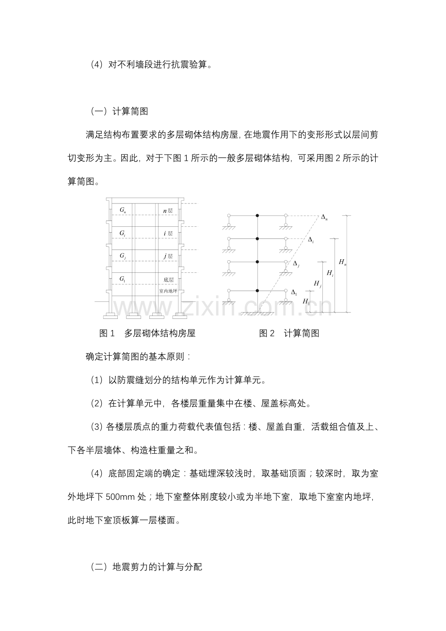 大工13秋工程抗震辅导资料十.doc_第2页