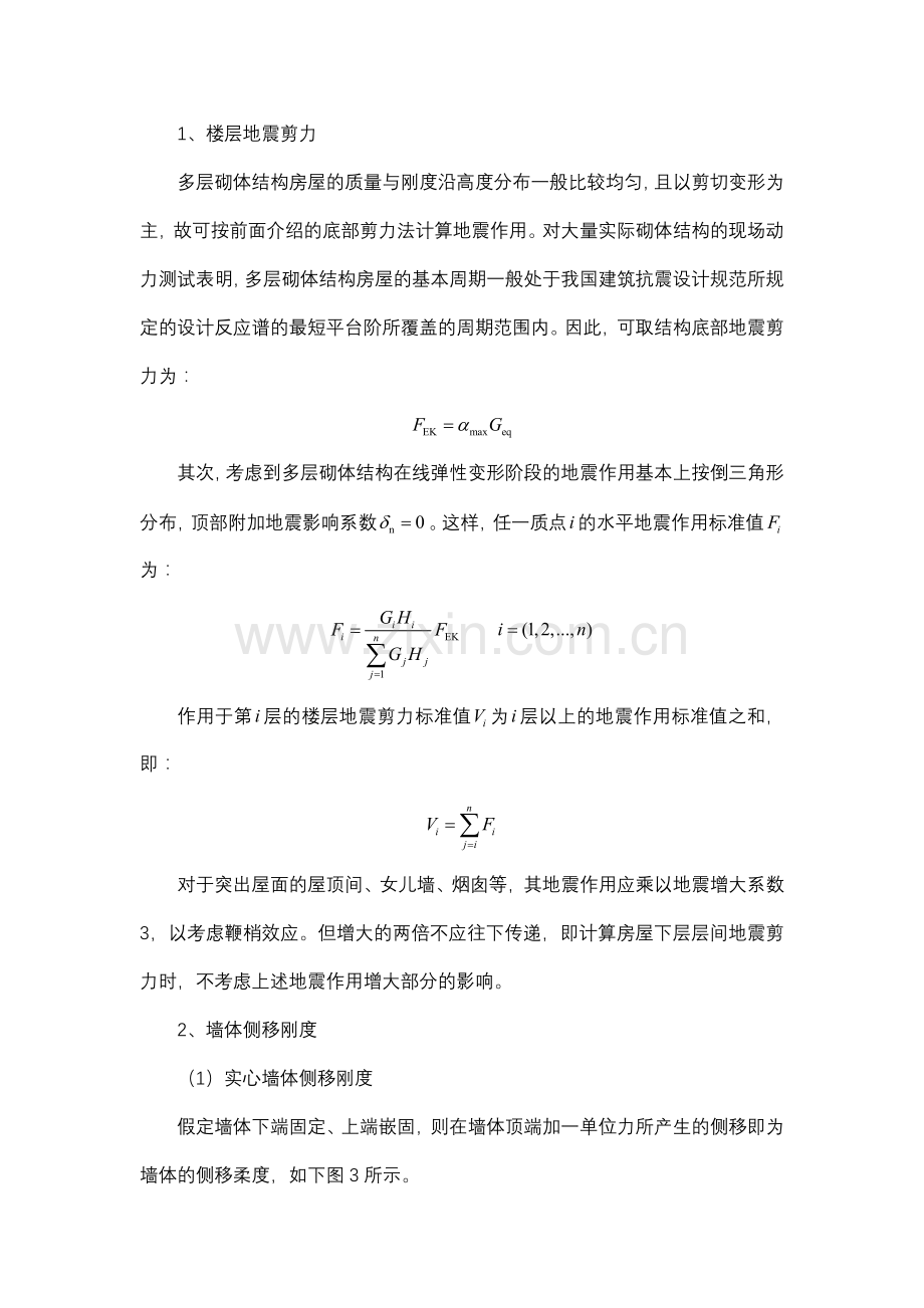 大工13秋工程抗震辅导资料十.doc_第3页