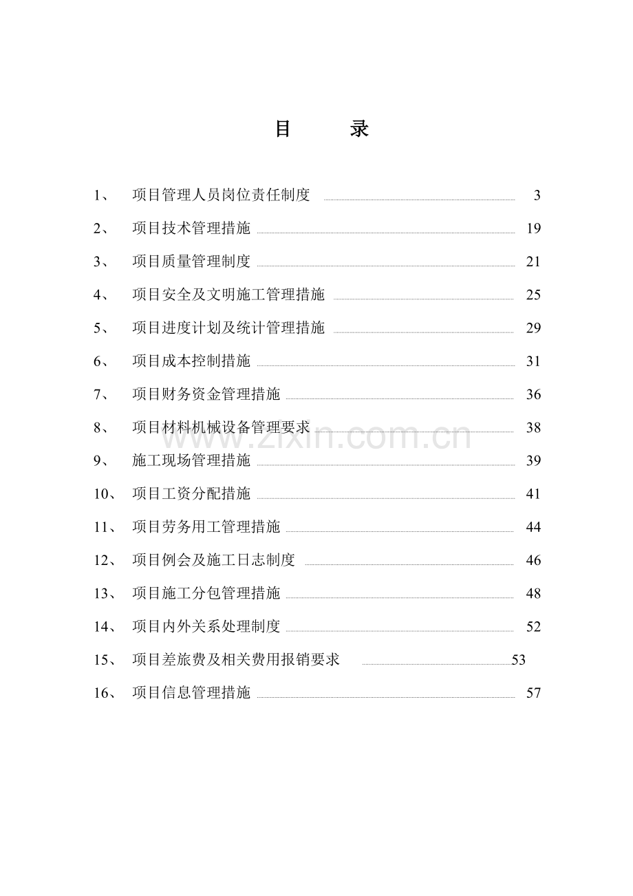 项目规章制度范本样本.doc_第2页