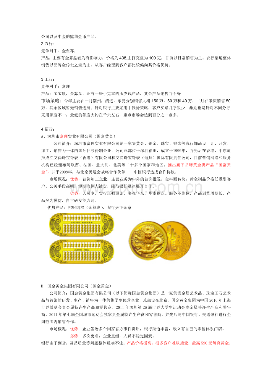 黄金企业分析1.doc_第3页