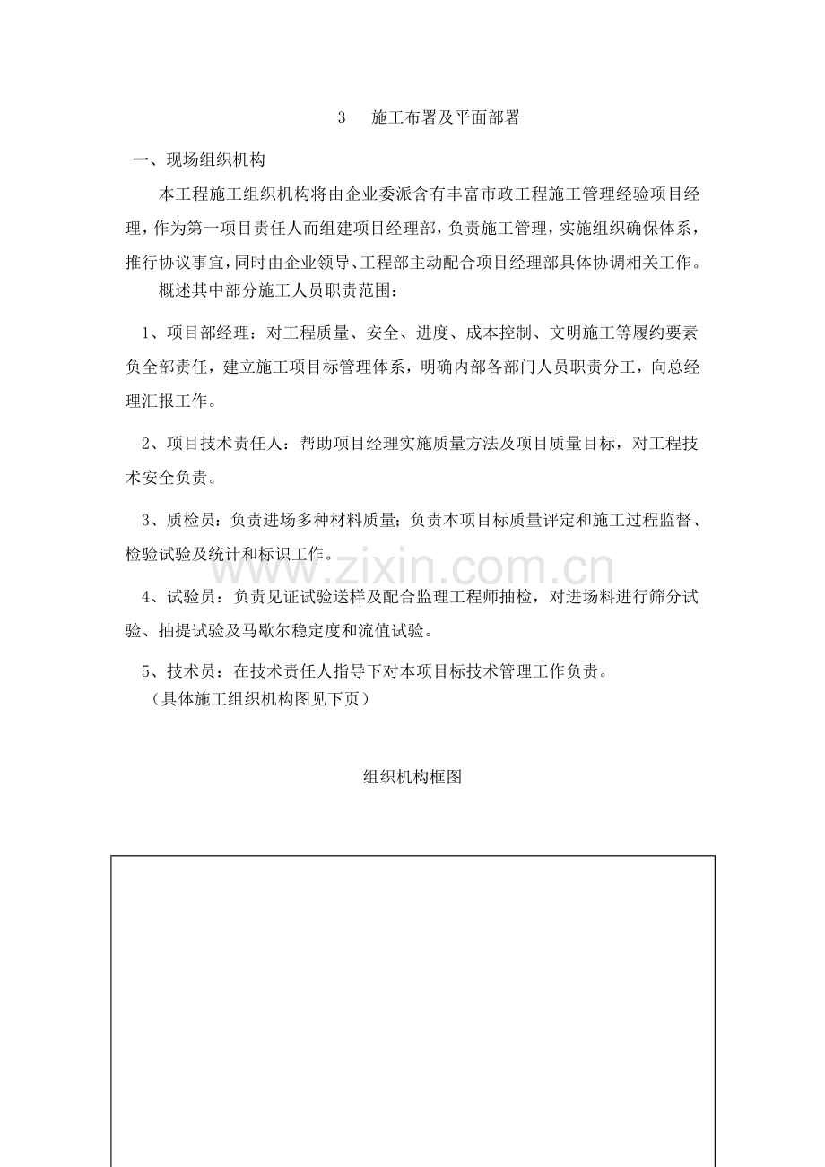 革命老区项目施工组织设计样本.doc_第3页