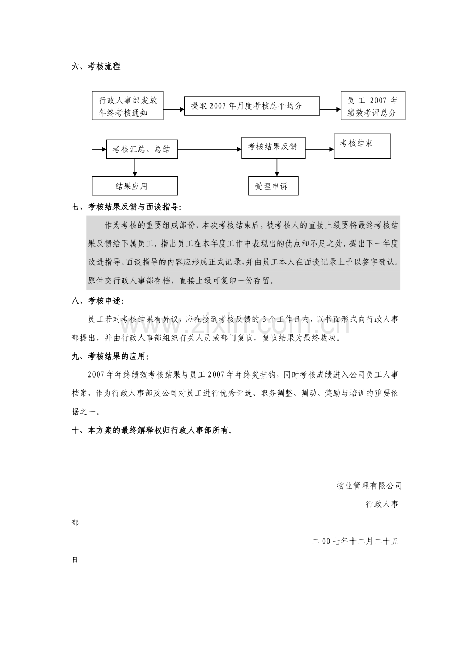 物业管理公司的年终考核方案.doc_第3页