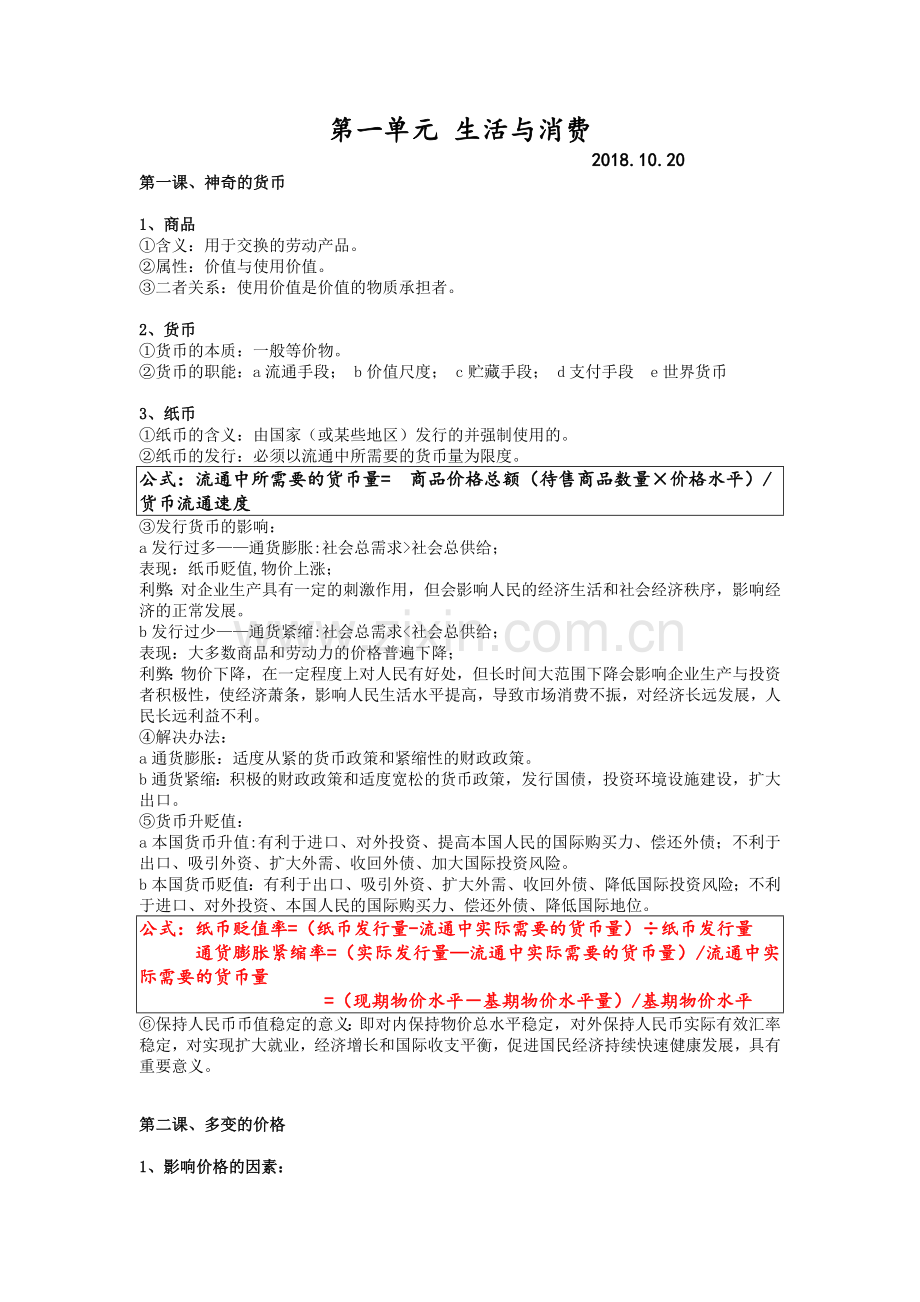 高考政治必修一经济生活知识点详解.doc_第2页