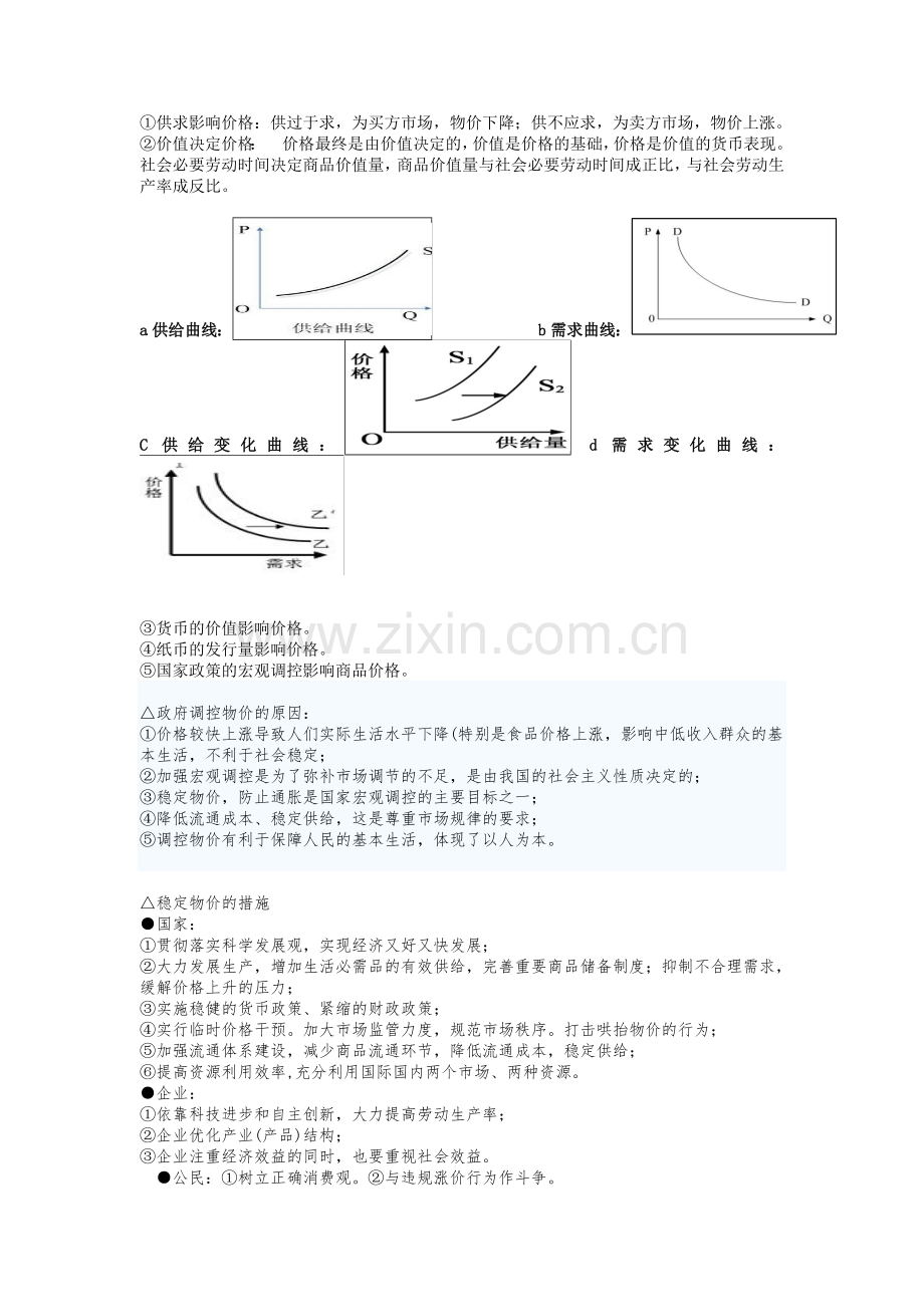 高考政治必修一经济生活知识点详解.doc_第3页