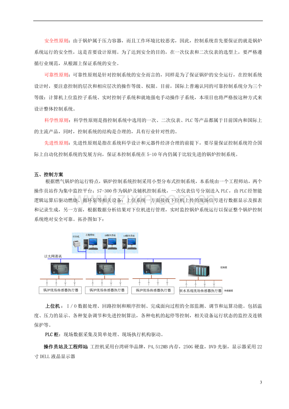 燃气蒸汽锅炉DCS控制系统.doc_第3页