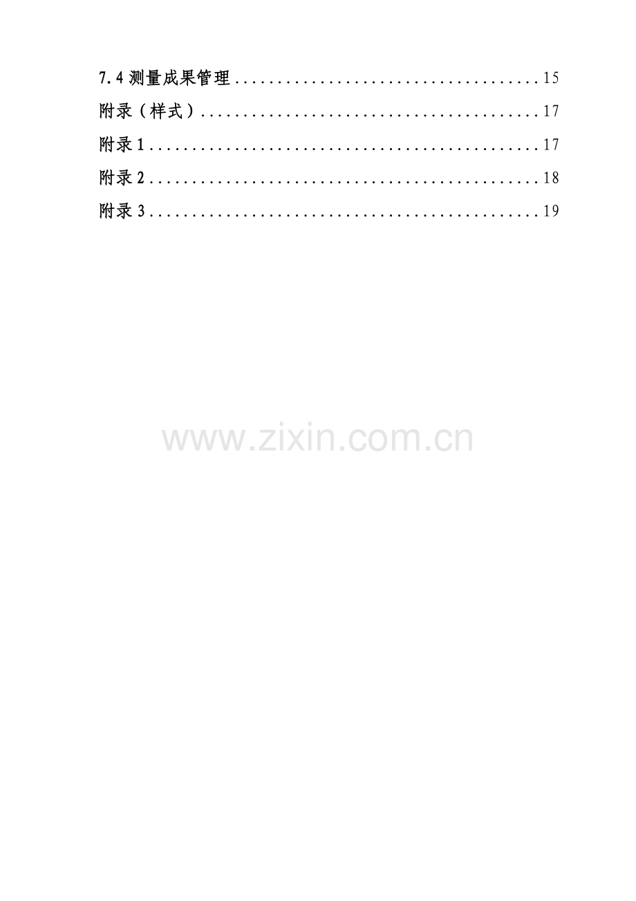 交建分公司水工市政工程测量管理办法.doc_第3页