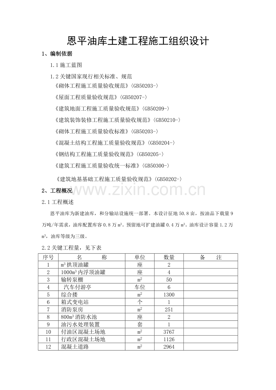 恩平油库施工组织设计方案样本.doc_第3页