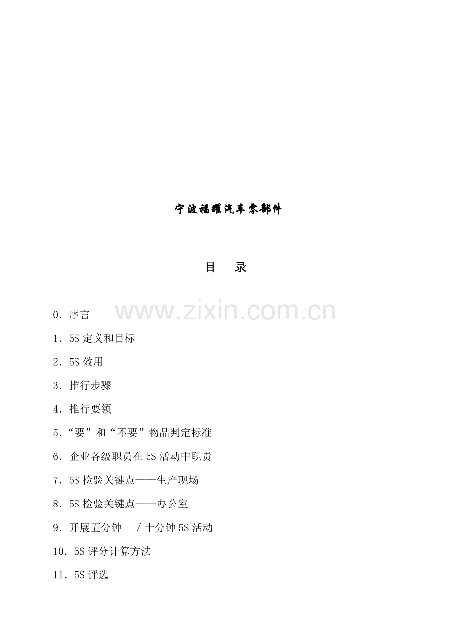 公司5S推行管理手册样本.doc_第2页