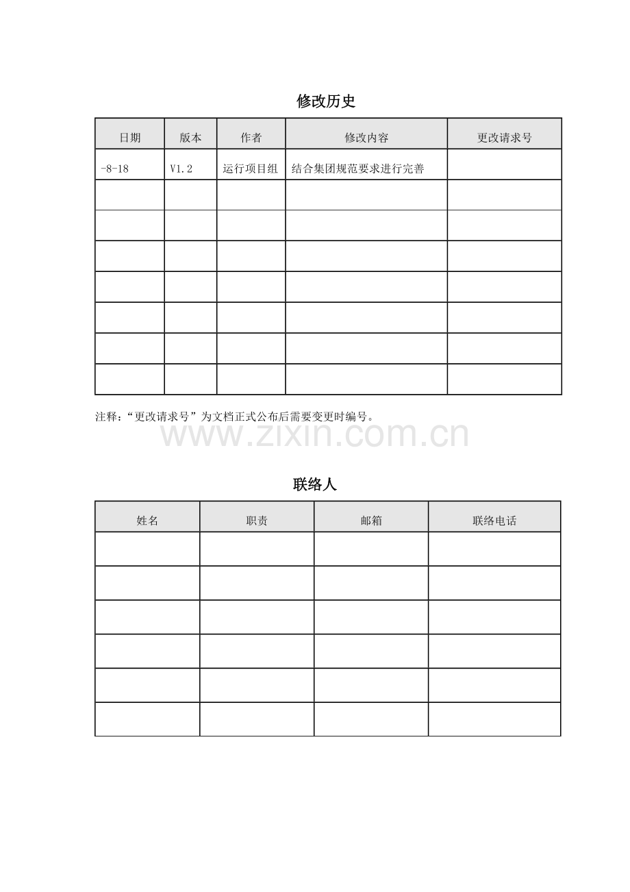 广东电信代理商管理系统业务需求书样本.doc_第2页