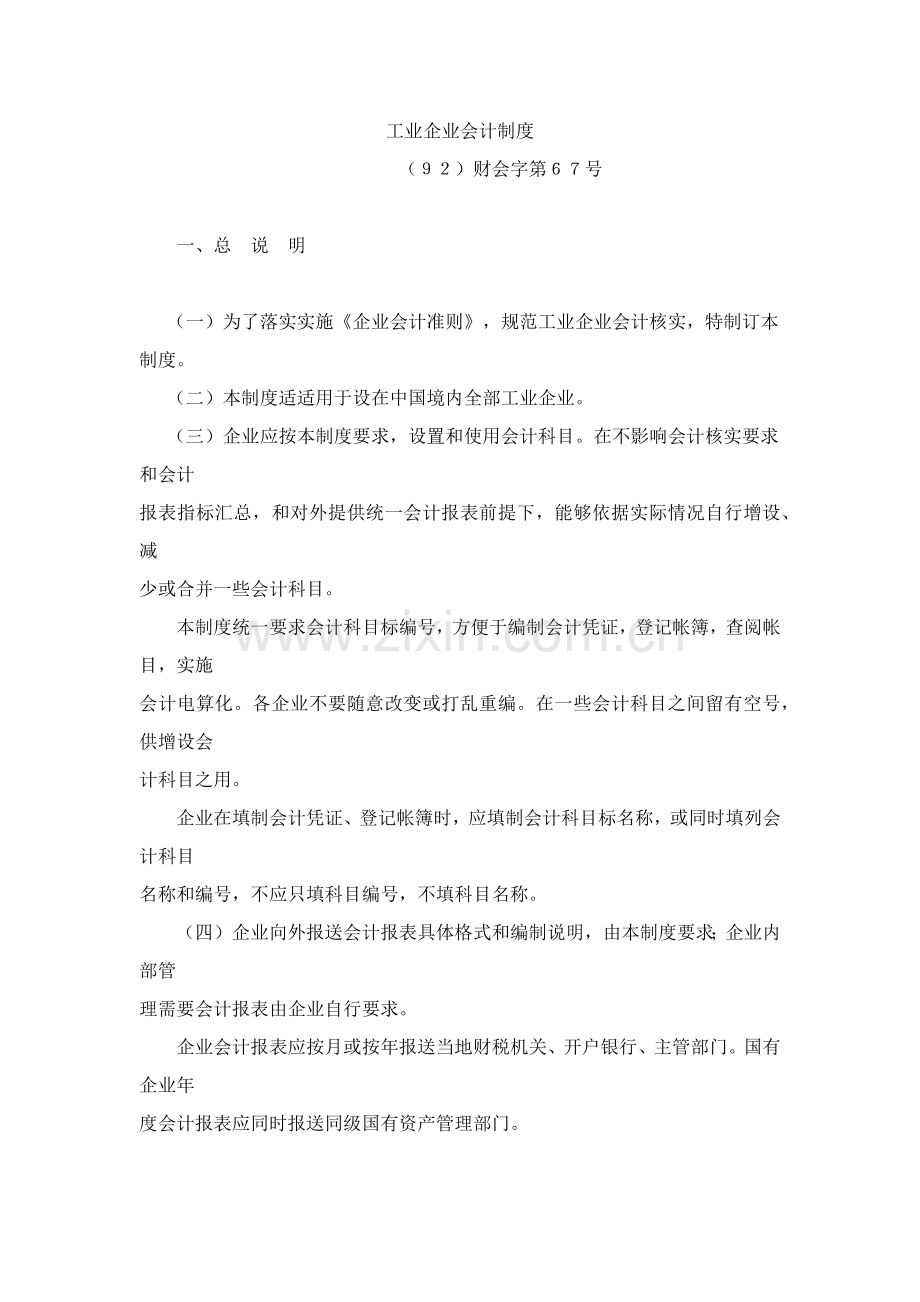 工业企业会计制度样本.docx_第1页