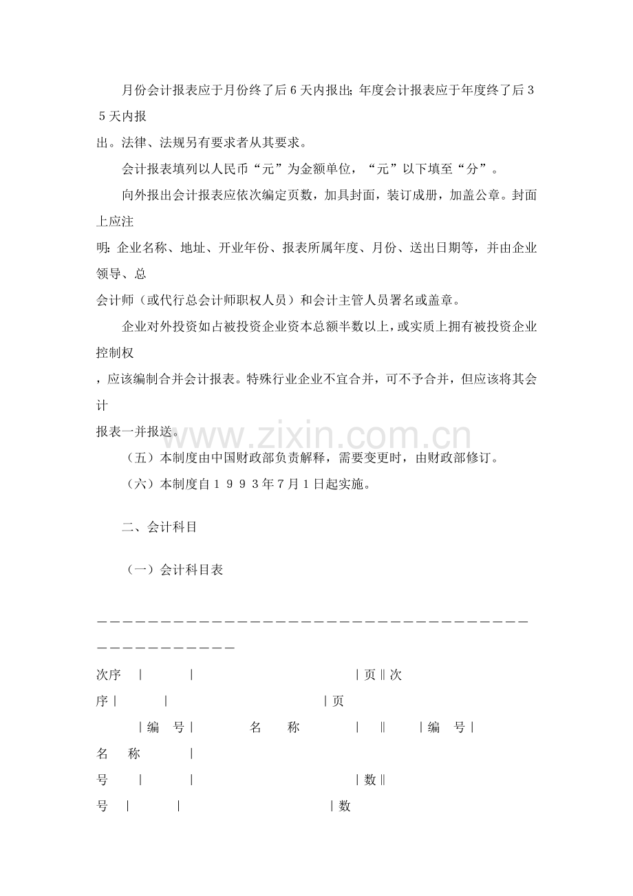 工业企业会计制度样本.docx_第2页