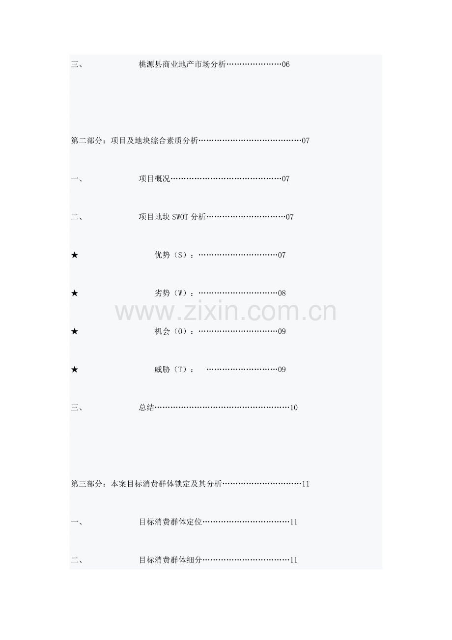 广场项目整合营销策划方案样本.doc_第2页