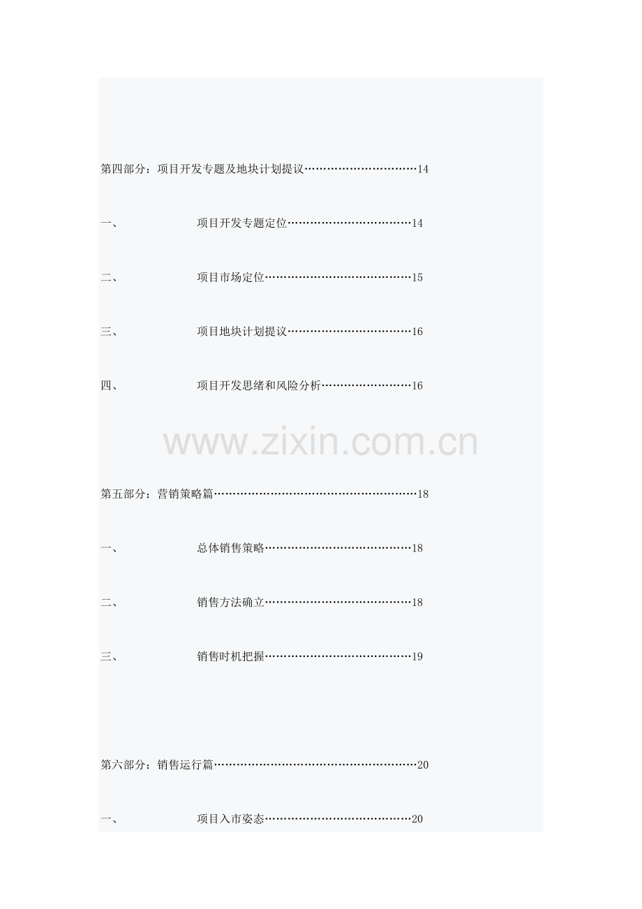 广场项目整合营销策划方案样本.doc_第3页