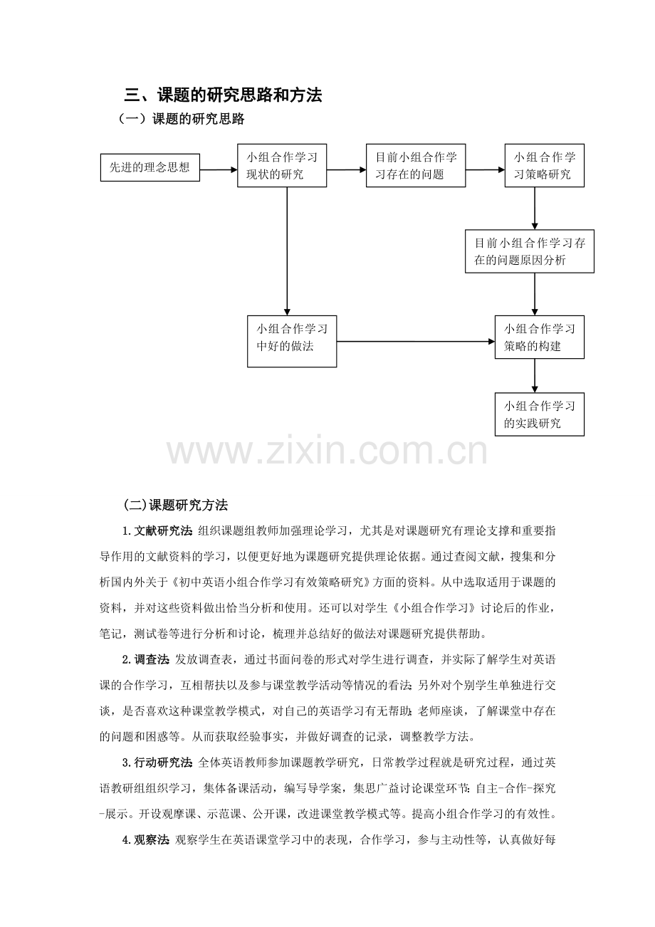 《初中英语小组合作学习有效策略研究》中期报告书.doc_第3页