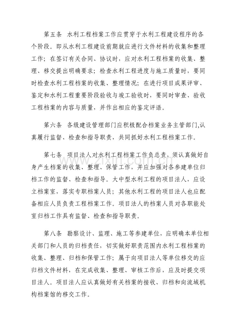 水利工程建设项目档案管理规定水办2005480号.doc_第2页