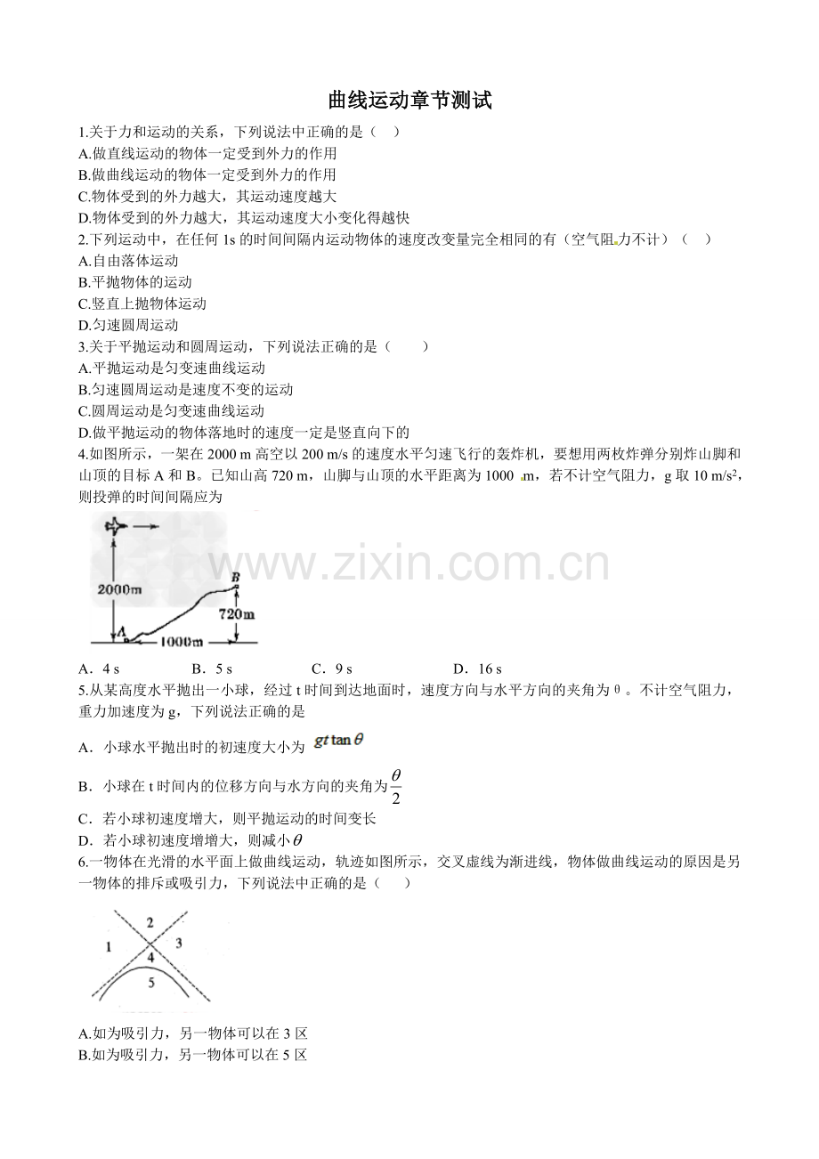 高中物理必修二曲线运动章节测试总结.doc_第1页