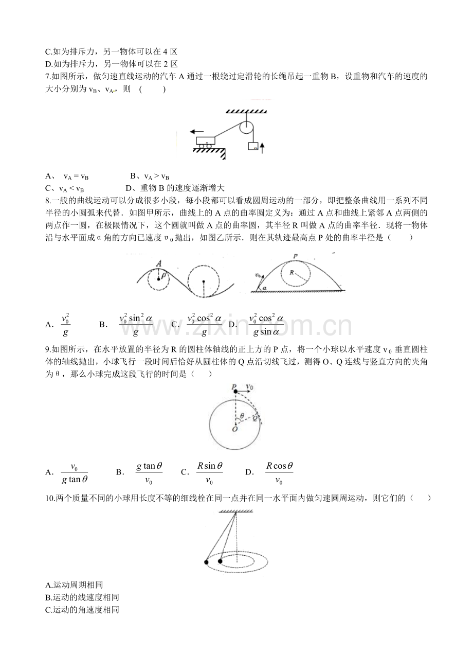 高中物理必修二曲线运动章节测试总结.doc_第2页