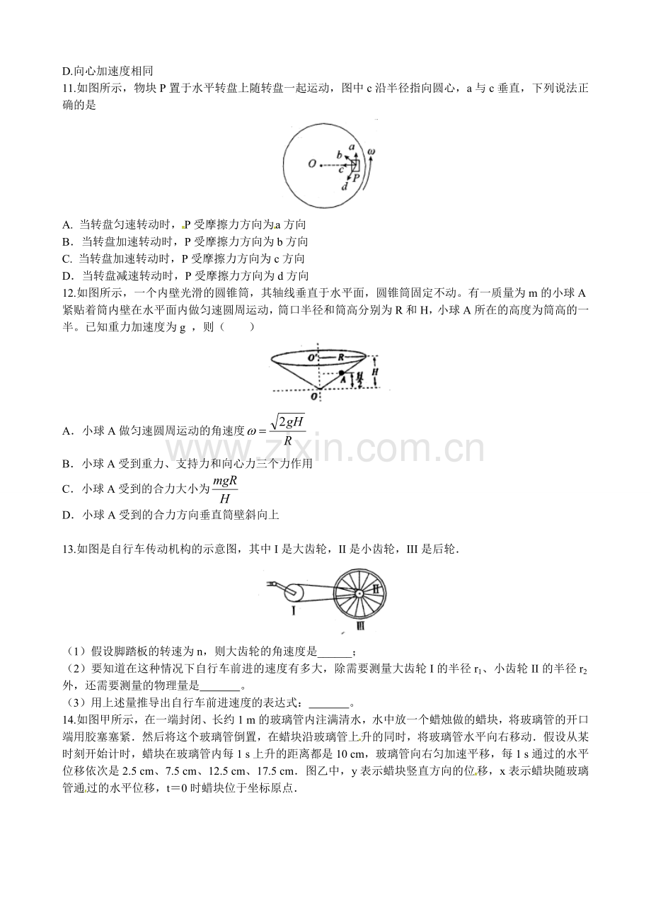 高中物理必修二曲线运动章节测试总结.doc_第3页