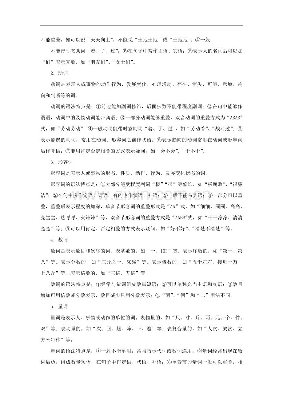 高考语文备考冲刺之易错点点睛系列专题3正确使用.doc_第3页