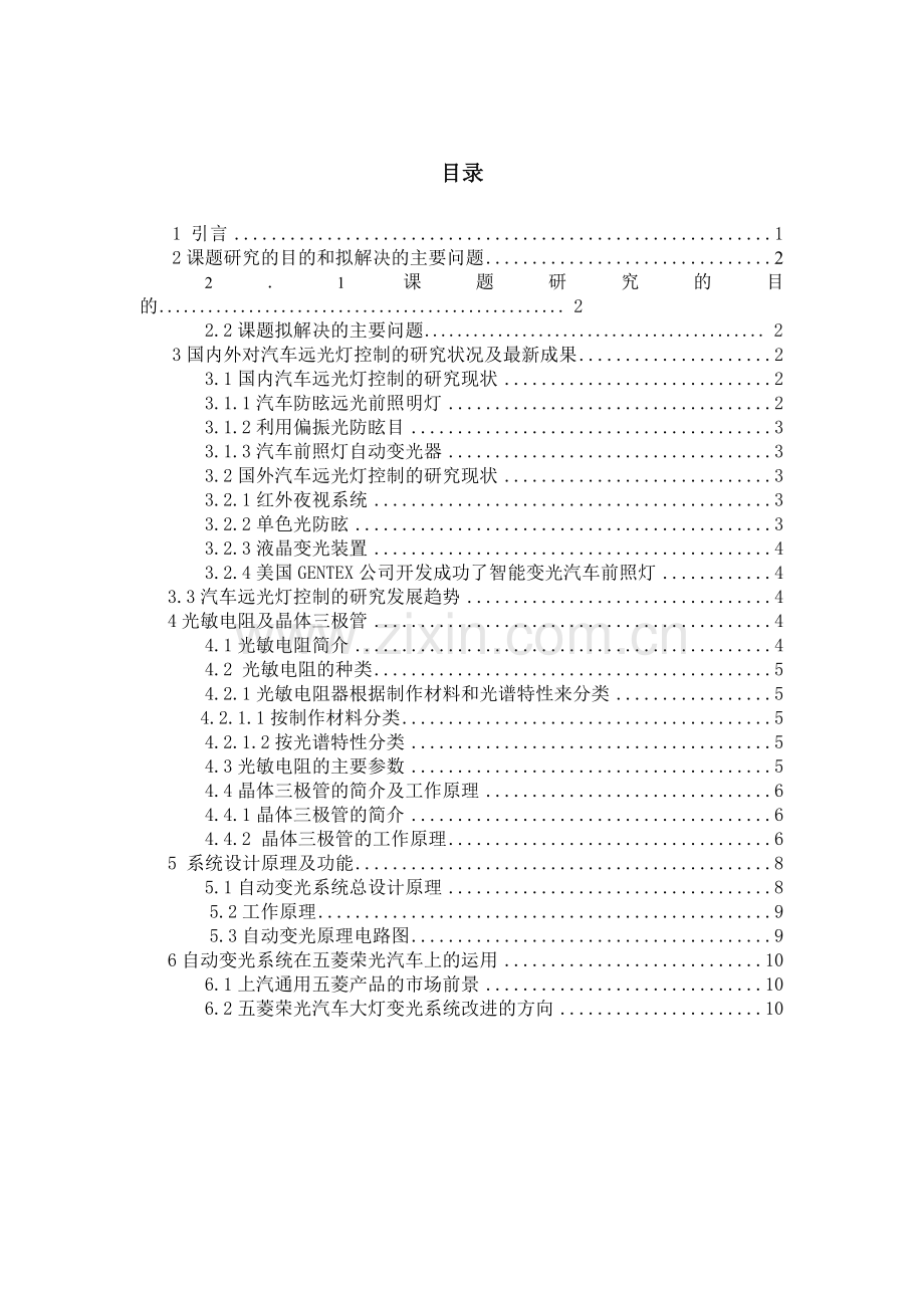 汽车大灯自动控制的改进分析.doc_第2页