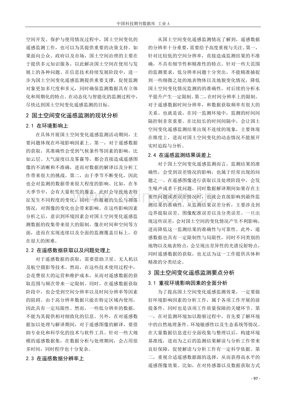 国土空间变化遥感监测要点分析.pdf_第2页