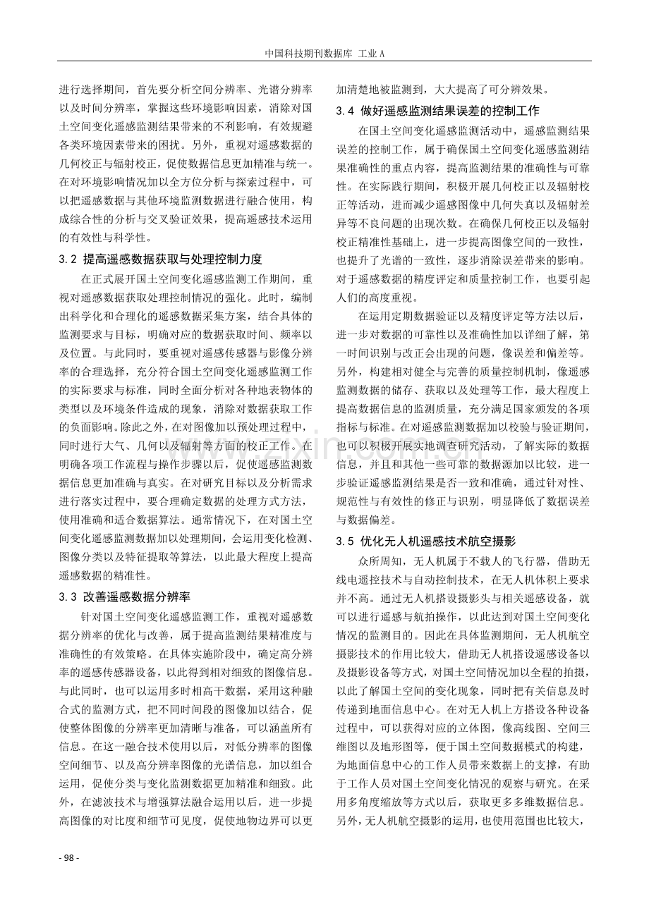 国土空间变化遥感监测要点分析.pdf_第3页