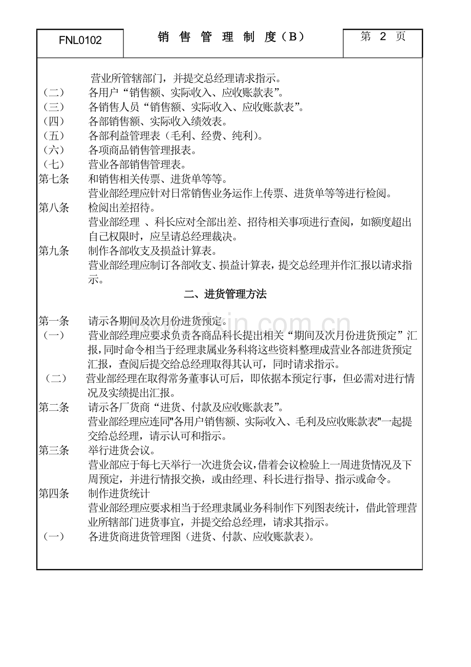 公司营业部销售管理制度样本.doc_第3页