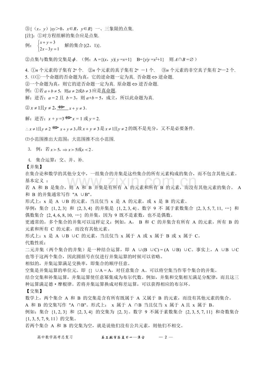 集合知识点归纳55278资料.doc_第2页