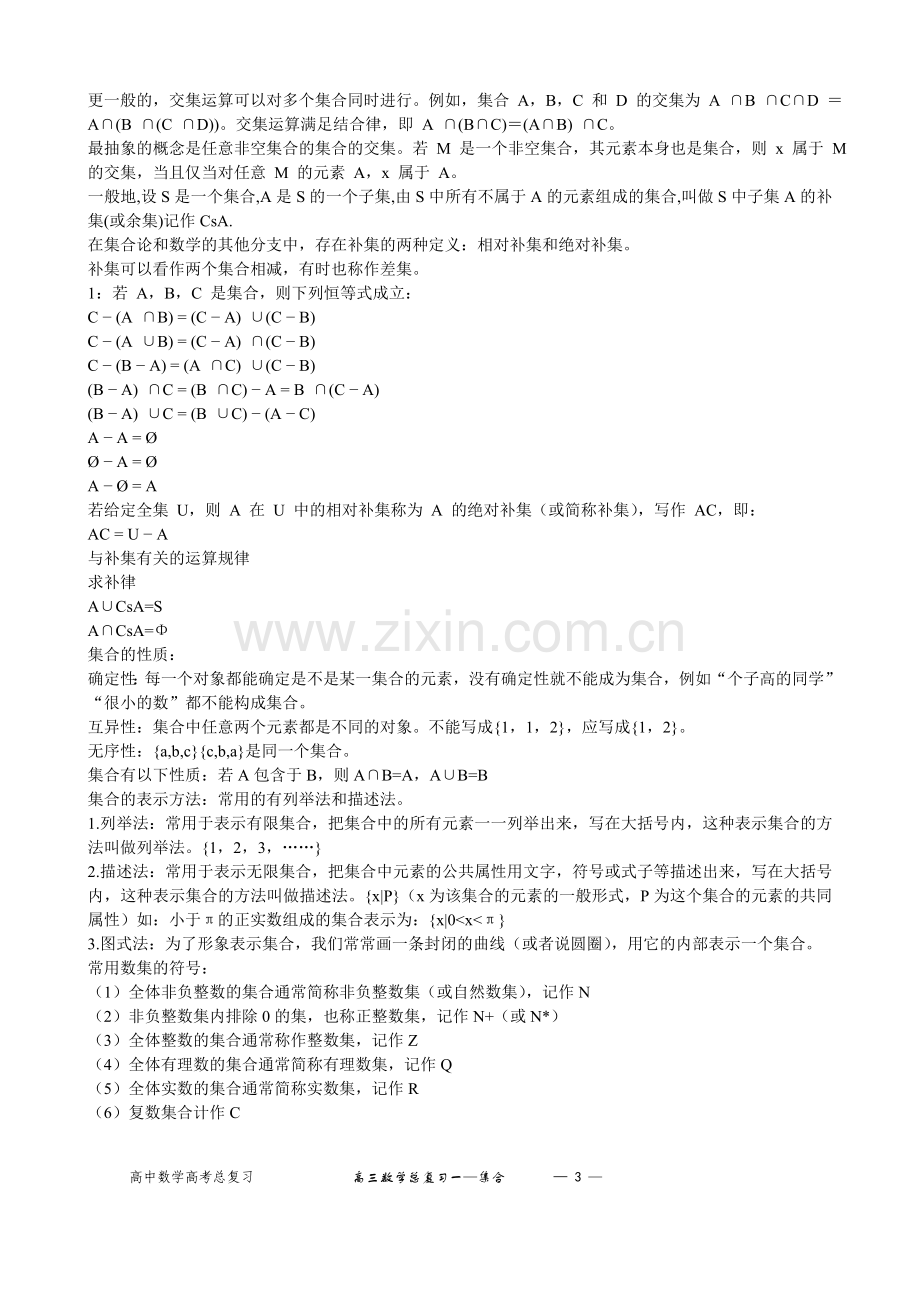 集合知识点归纳55278资料.doc_第3页