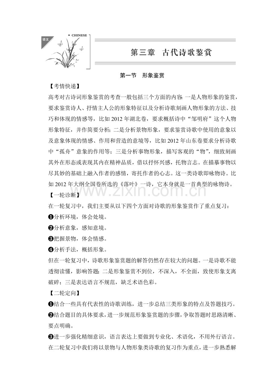 高考语文二轮复习资料第一编古代诗歌鉴赏.doc_第1页