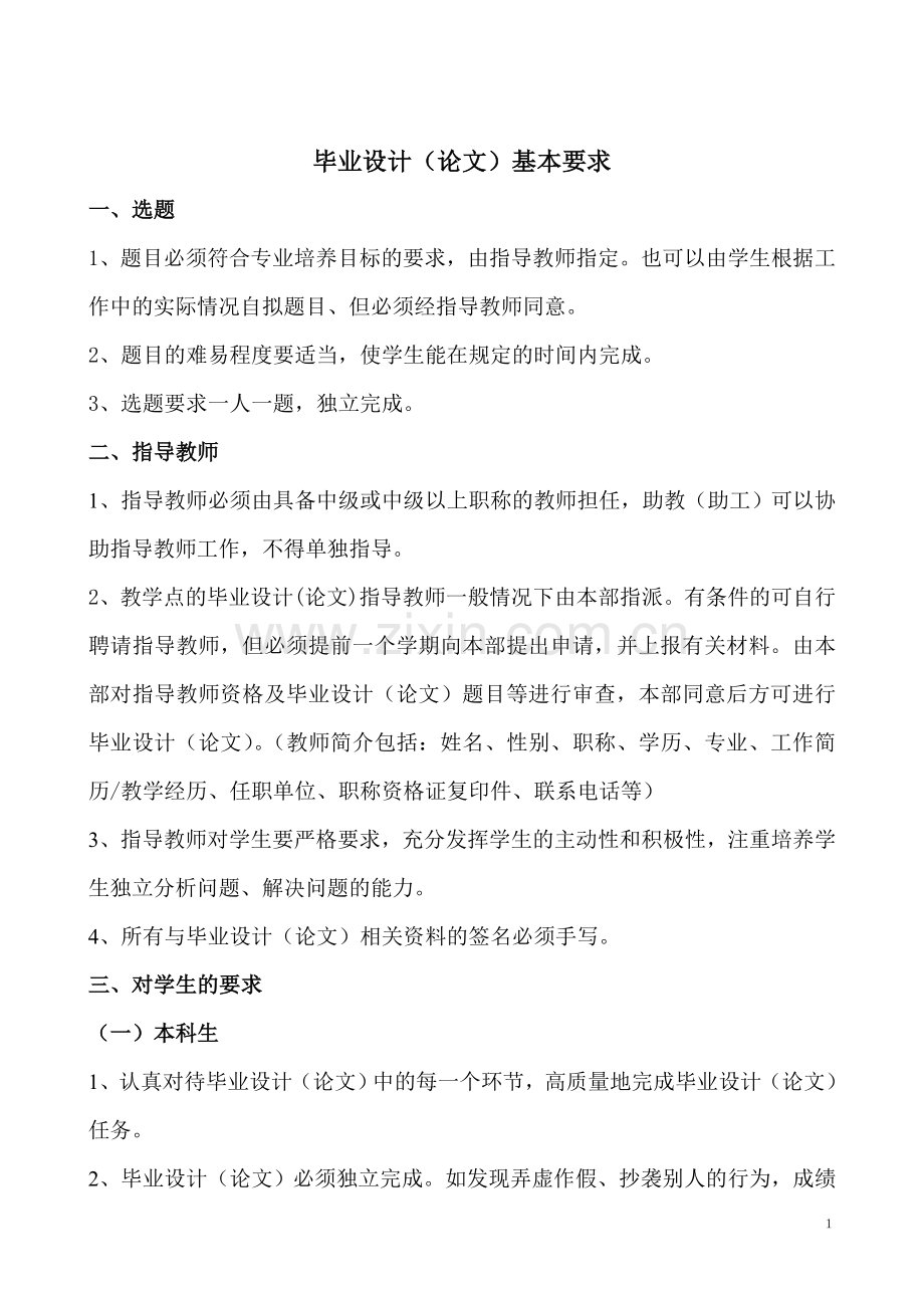 大学生毕业设计要求.doc_第1页