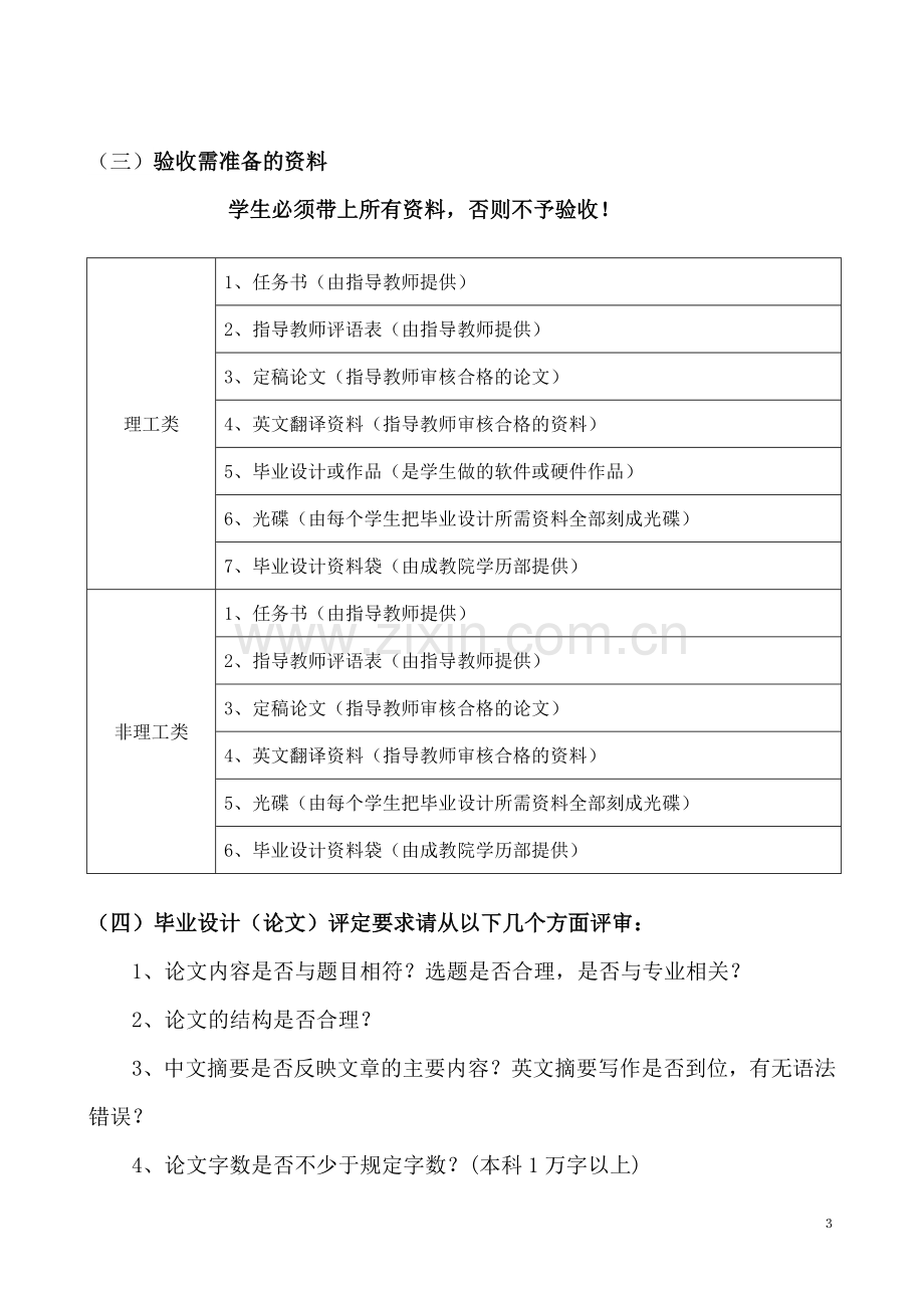 大学生毕业设计要求.doc_第3页