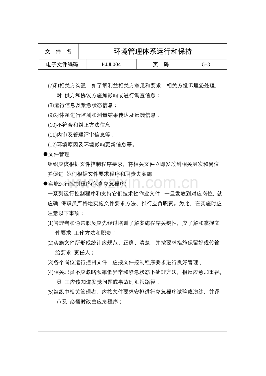 环境管理体系的运行与保持样本.doc_第3页