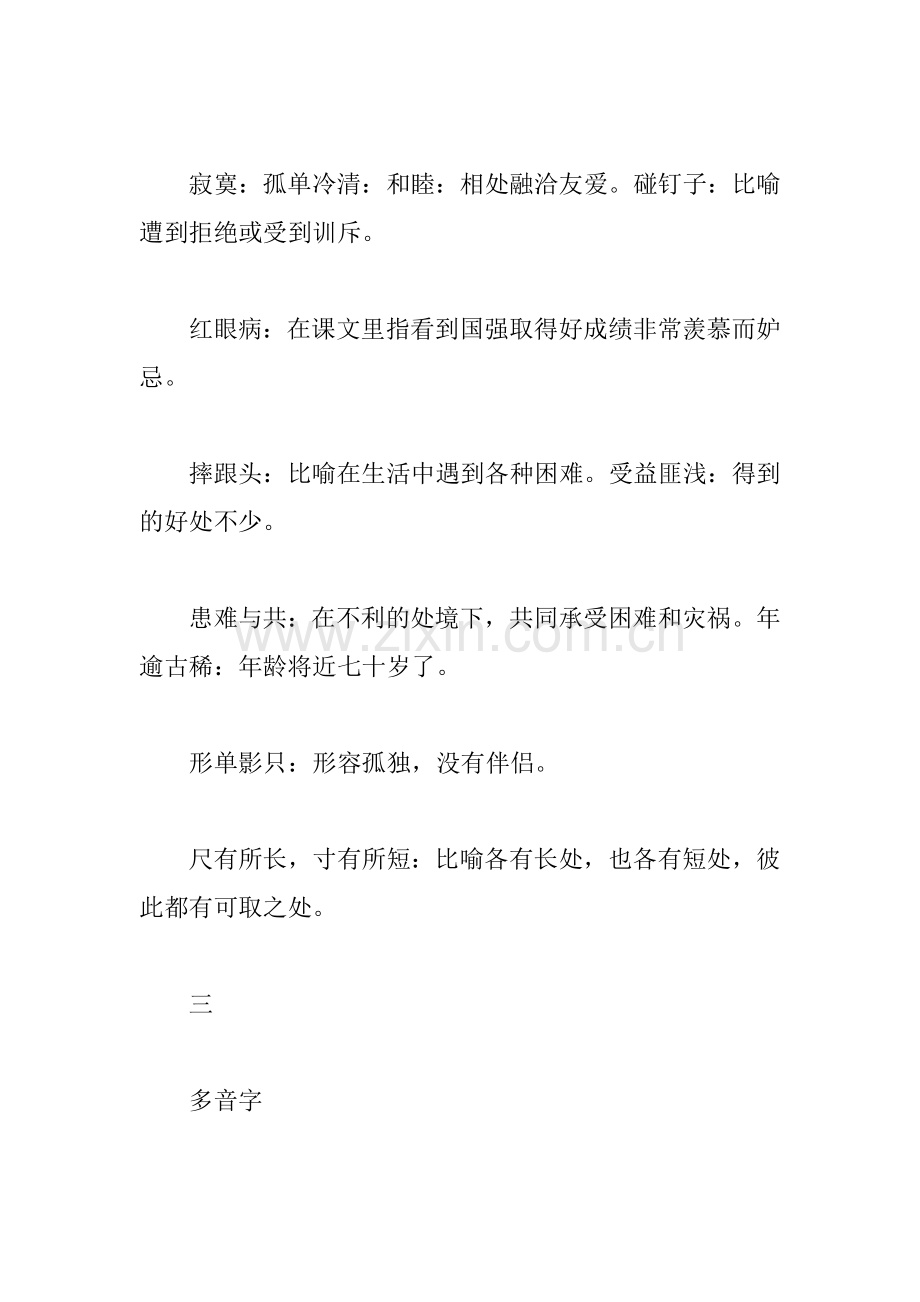 四年级上册语文知识点复习总结及复习题人教版.docx_第3页