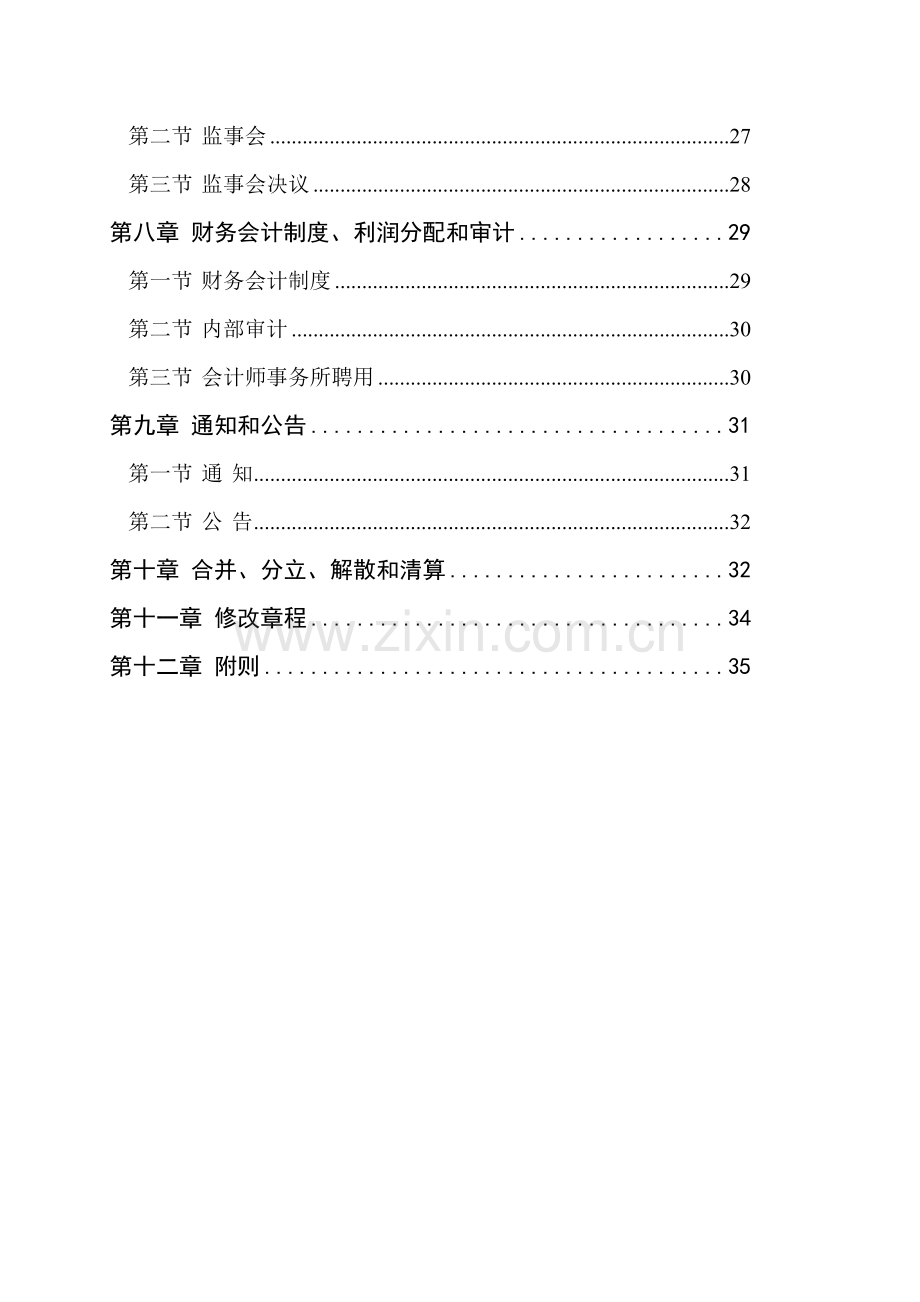 市商业银行公司股权管理制度样本.doc_第3页