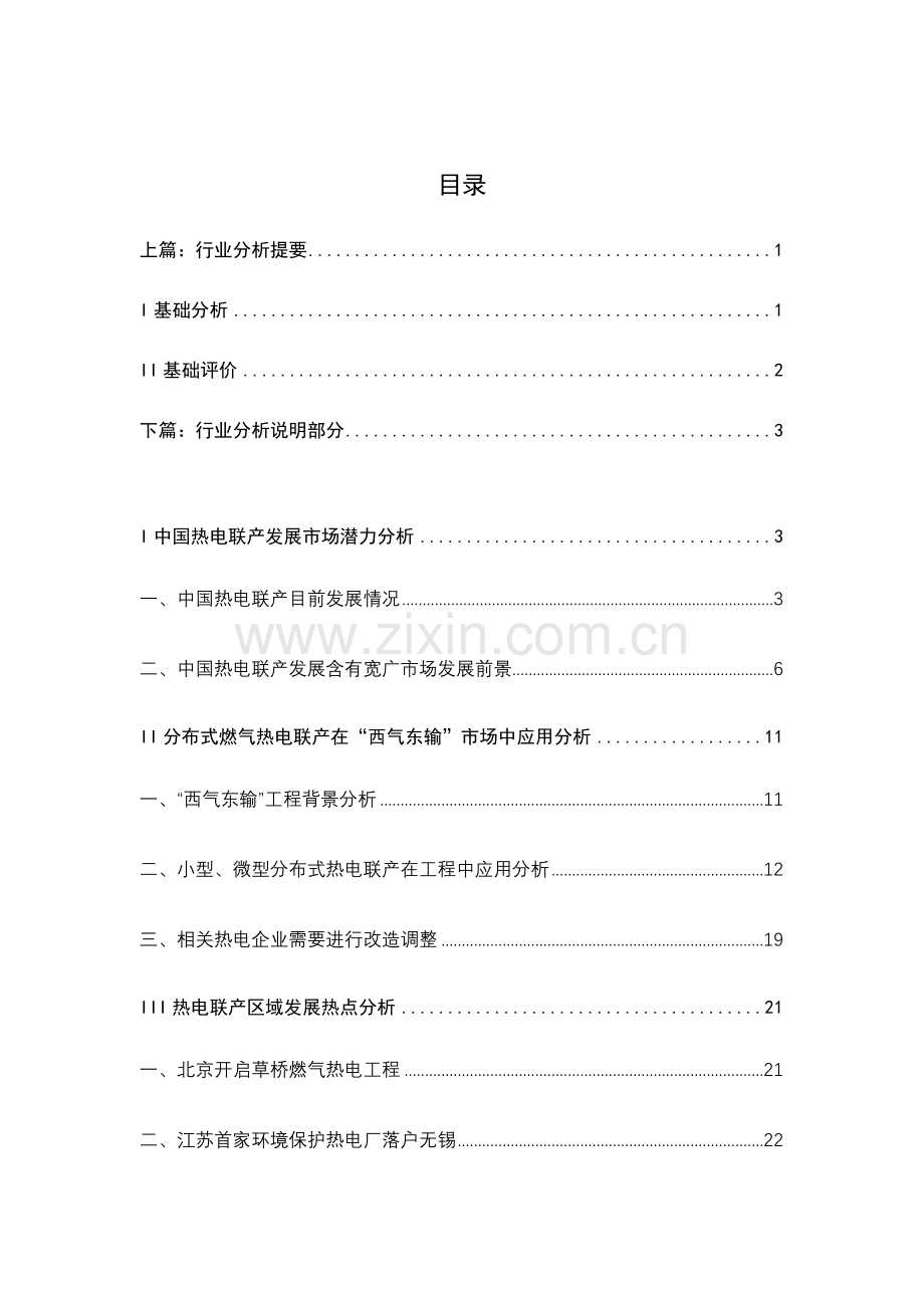 热电行业分析研究报告样本.doc_第1页