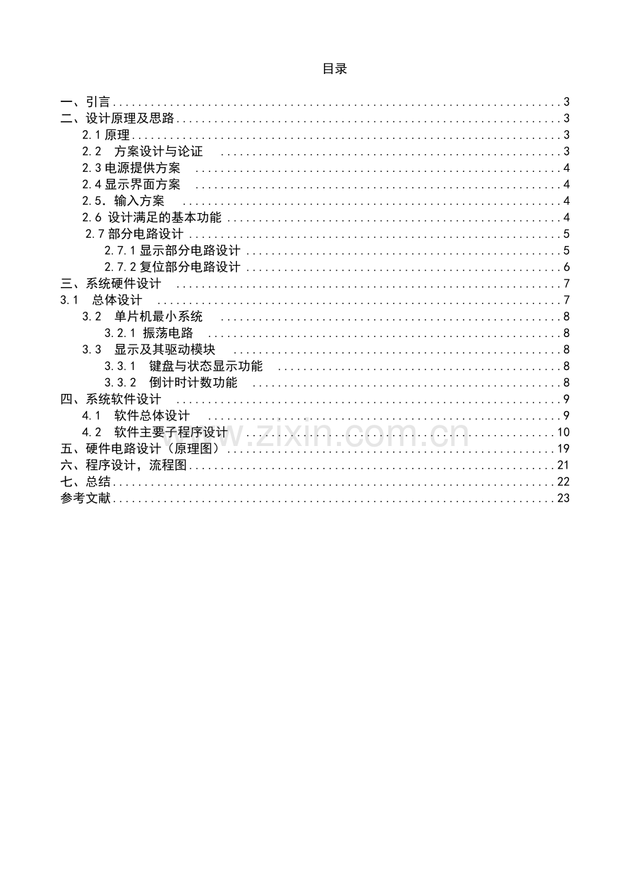 基于单片机的交通灯设计.doc_第1页