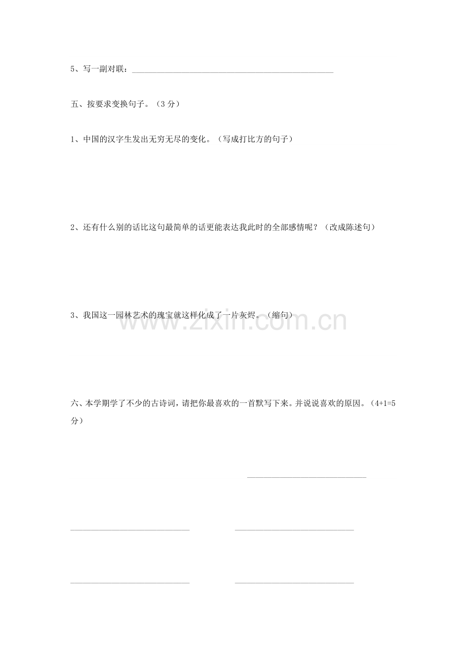 小学五年级语文上册期末试卷及答案.doc_第3页