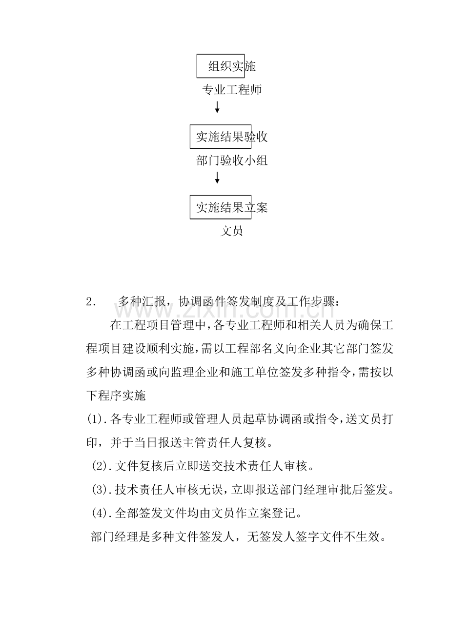 工程部工作制度与工作流程样本.doc_第3页