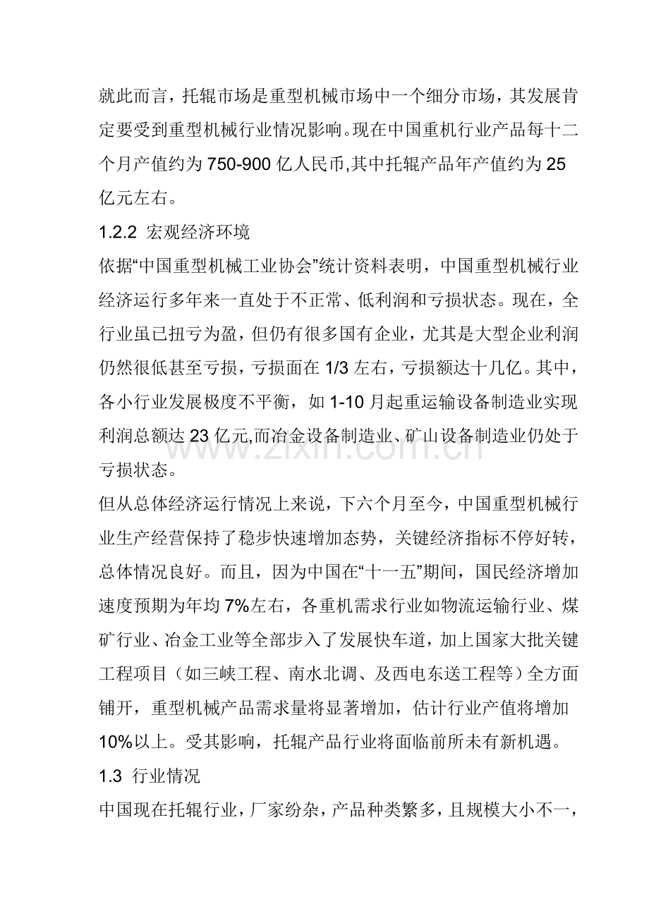 张家口公司托辊营销策划方案样本.doc_第3页