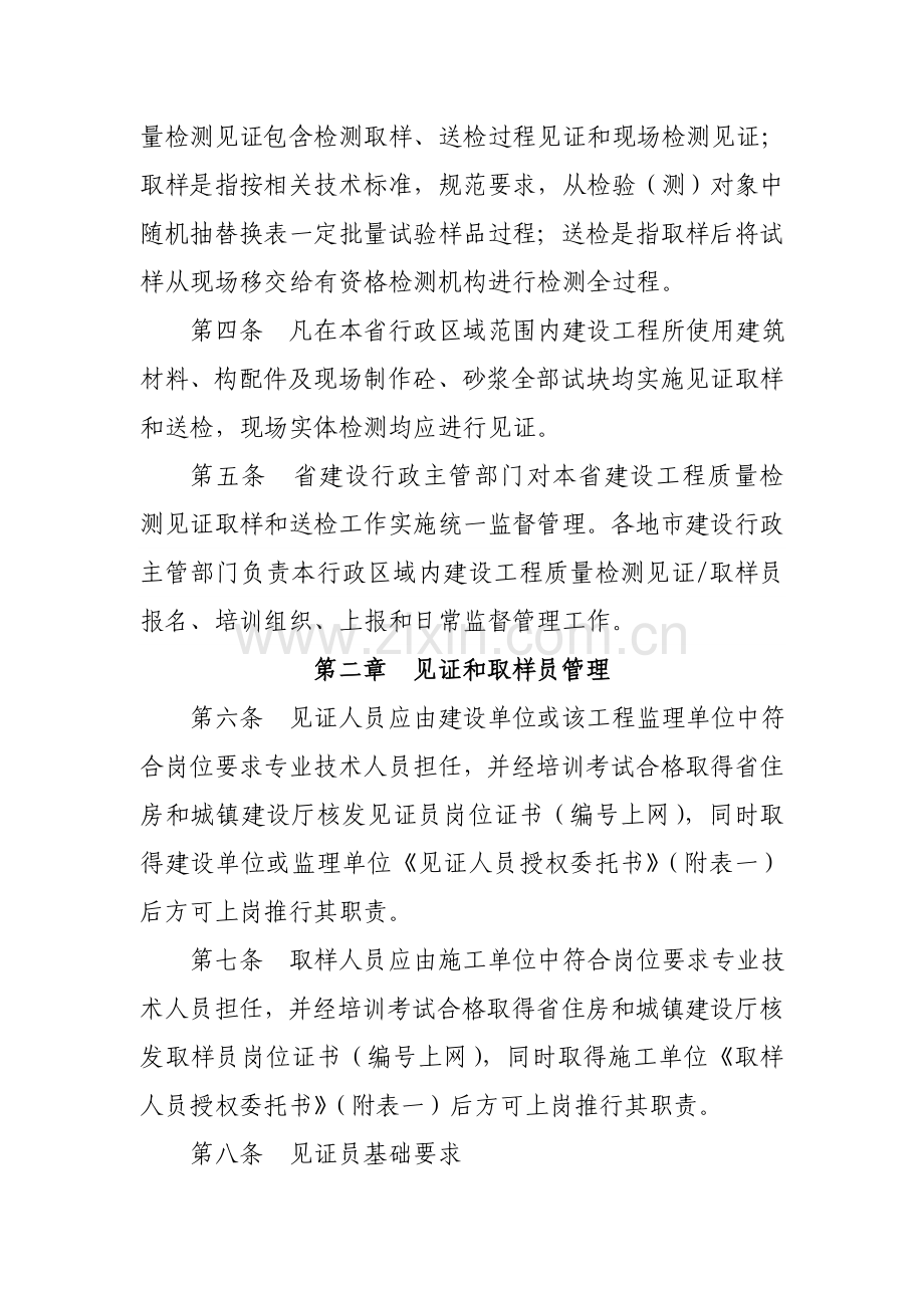 建设工程质量检测见证取样和送检制度样本.doc_第2页