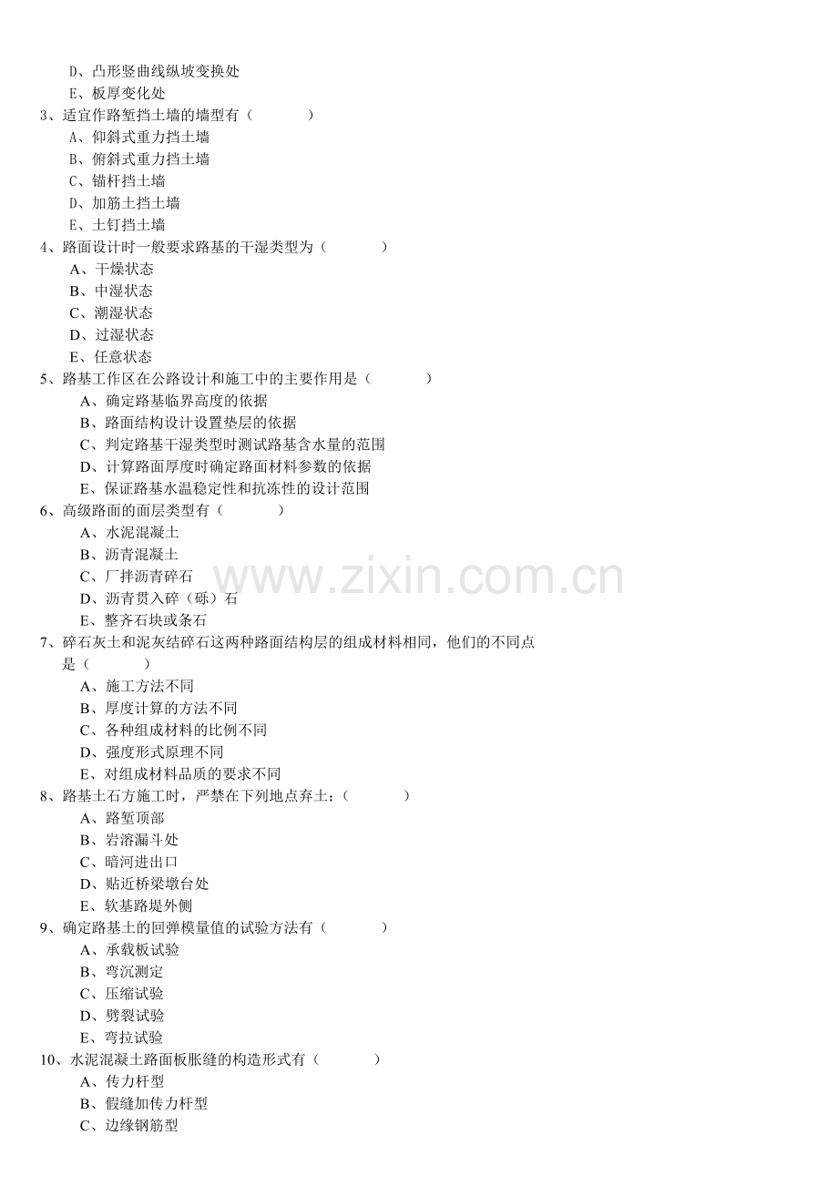 交通部公路监理工程师资格考试模拟试题及答案道路桥梁5.doc_第2页