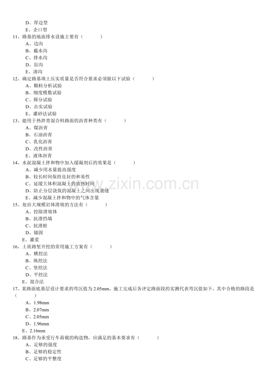 交通部公路监理工程师资格考试模拟试题及答案道路桥梁5.doc_第3页