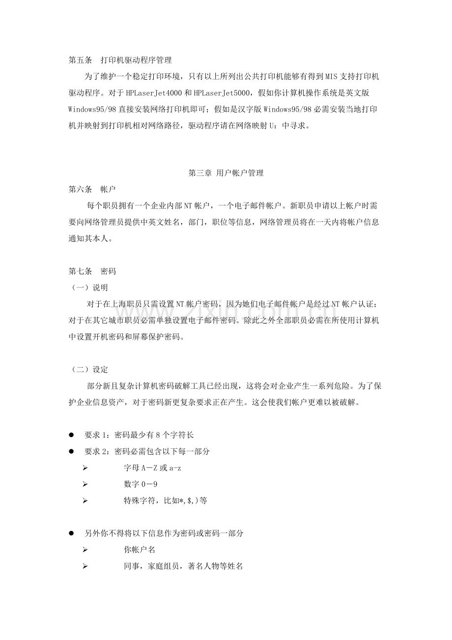 公司计算机及网络设备管理制度样本.doc_第2页