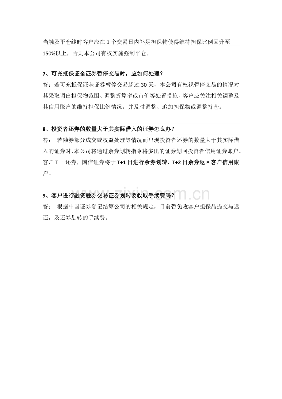 融资融券交易策略运用指南.docx_第2页