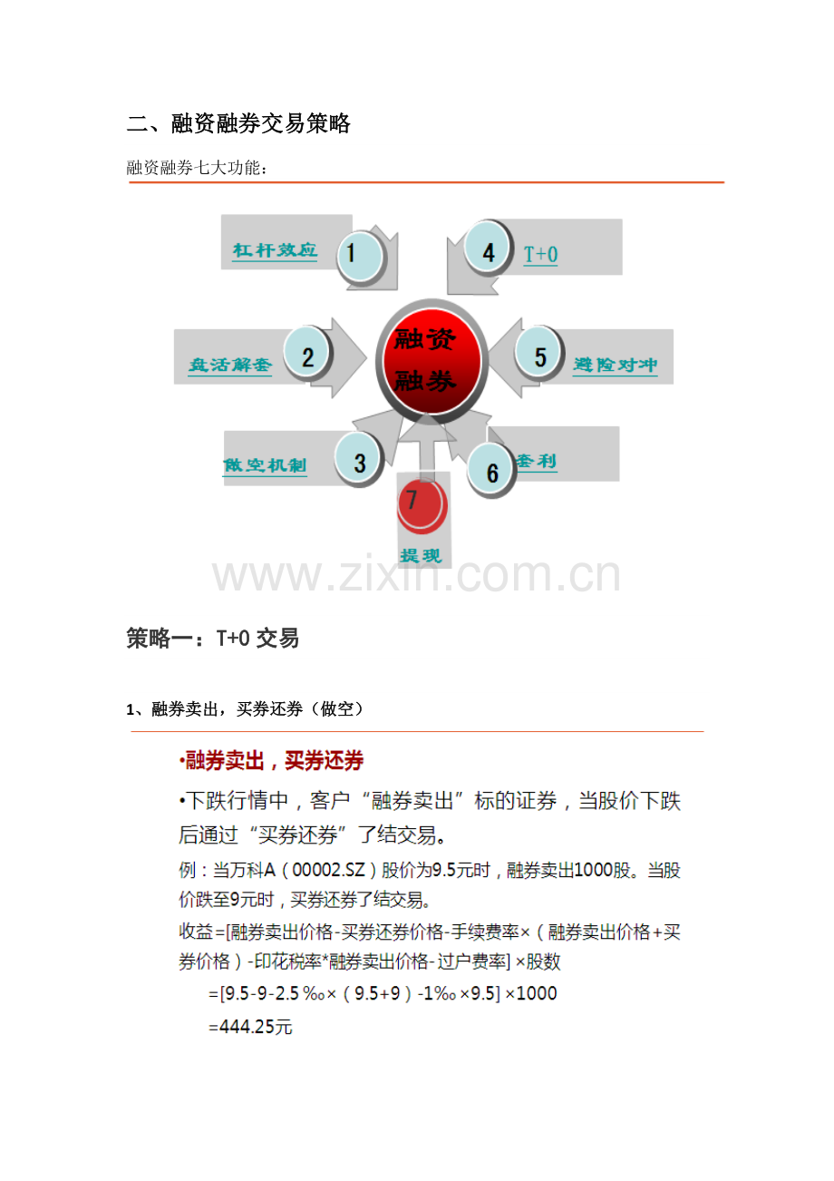 融资融券交易策略运用指南.docx_第3页