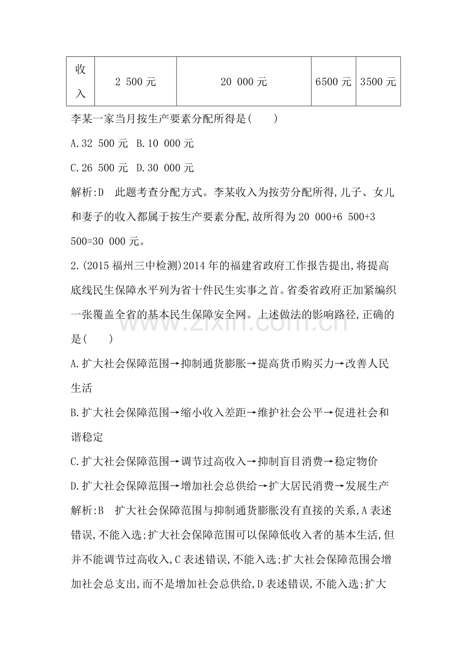 高中政治必修一期末检测试题介绍.doc_第2页