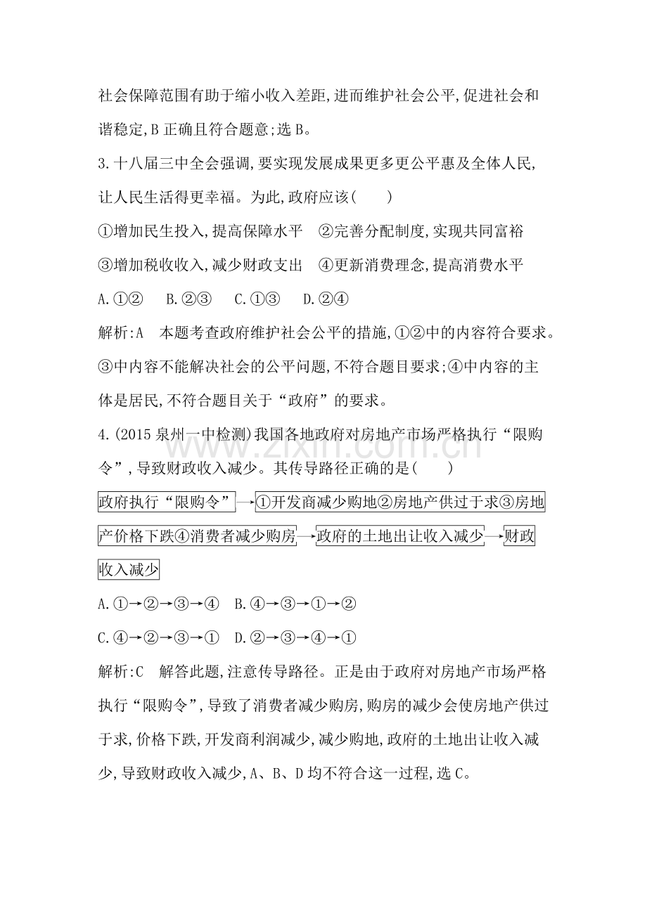 高中政治必修一期末检测试题介绍.doc_第3页