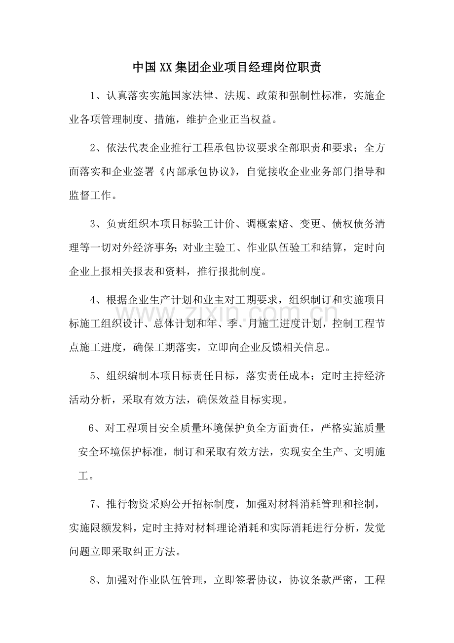 公司各职员岗位职责样本.doc_第1页